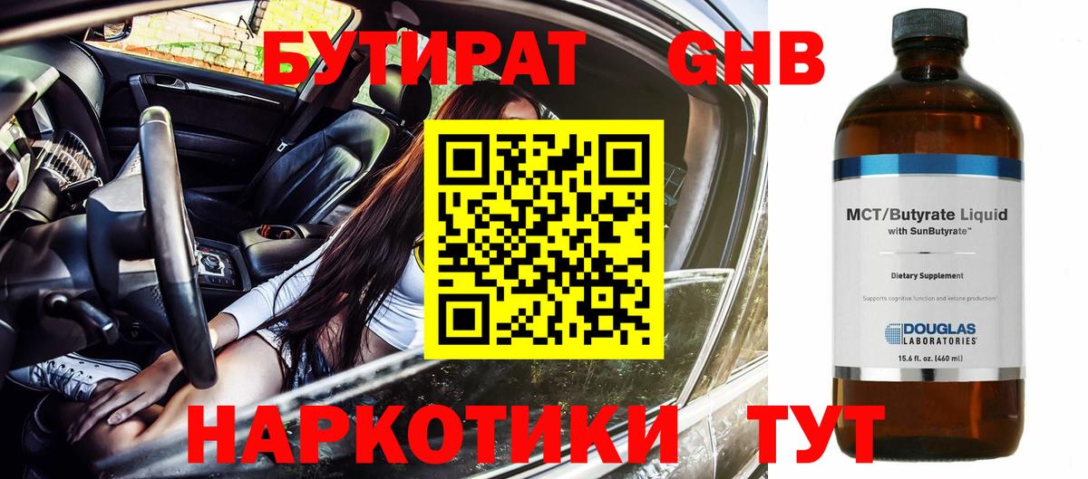 Бутират оксибутират  Вход с VPN  Новосибирск 