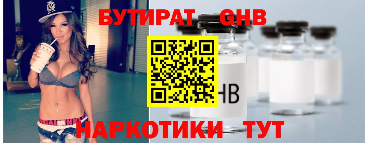 Бутират жидкий экстази Новосибирск