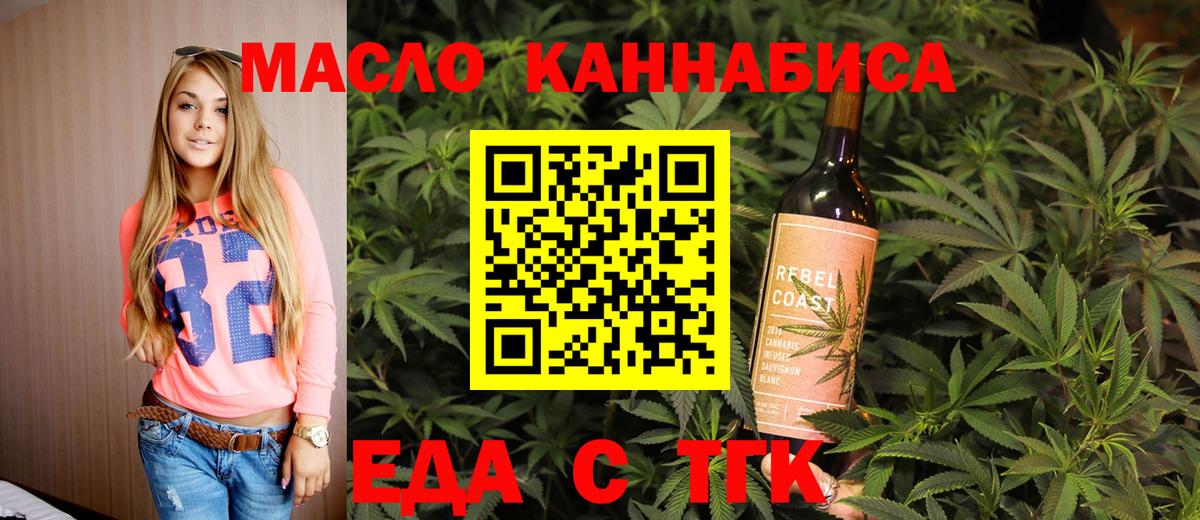 Еда ТГК марихуана  Вход с VPN  Новосибирск 