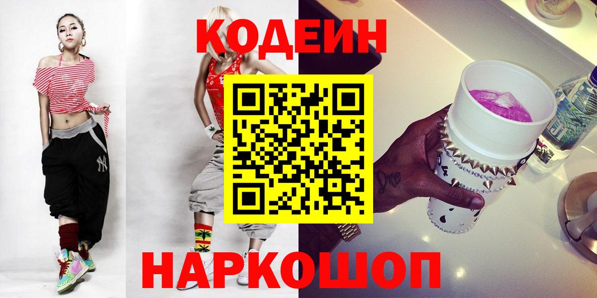 Codein Purple Drank  Вход с VPN  Новосибирск  Кодеин Purple Drank 