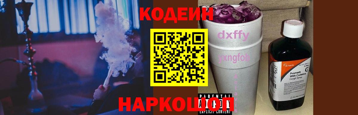 Кодеин напиток Lean (лин) Новосибирск