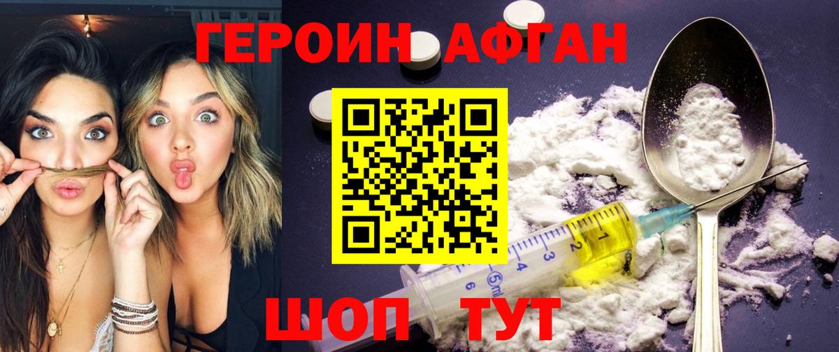 Героин хмурый  Вход с VPN  Новосибирск 