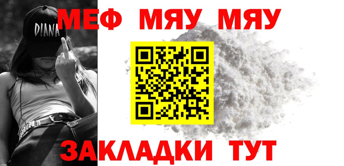 Меф мяу мяу кристаллы Новосибирск