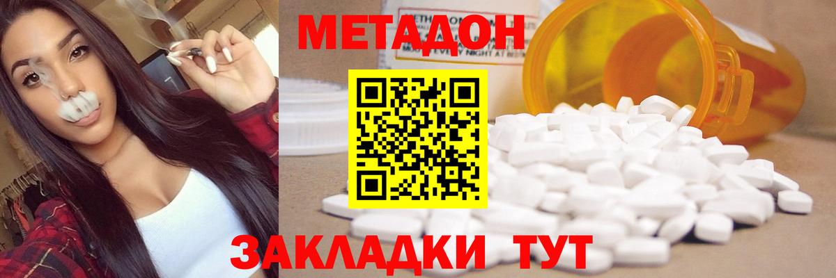 МЕТАДОН кристалл  Вход с VPN  Новосибирск  Метадон кристалл 
