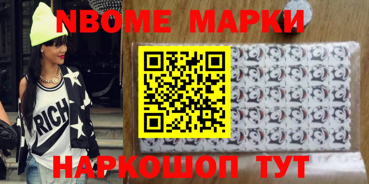 Марки N-bome 1,8мг  Марки N-bome 1,8мг  Вход с VPN  Новосибирск 
