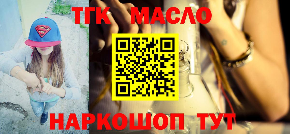 ТГК гашишное масло Новосибирск